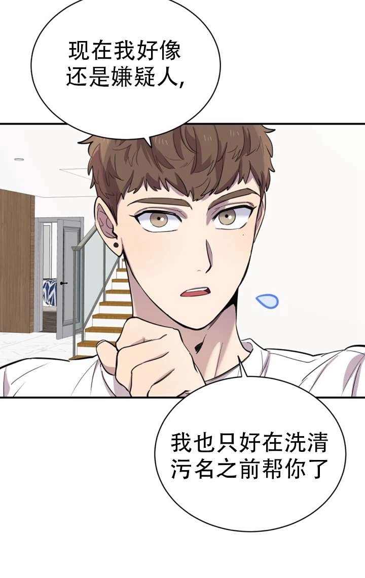 《不可能如此傻瓜》第16话 第86页