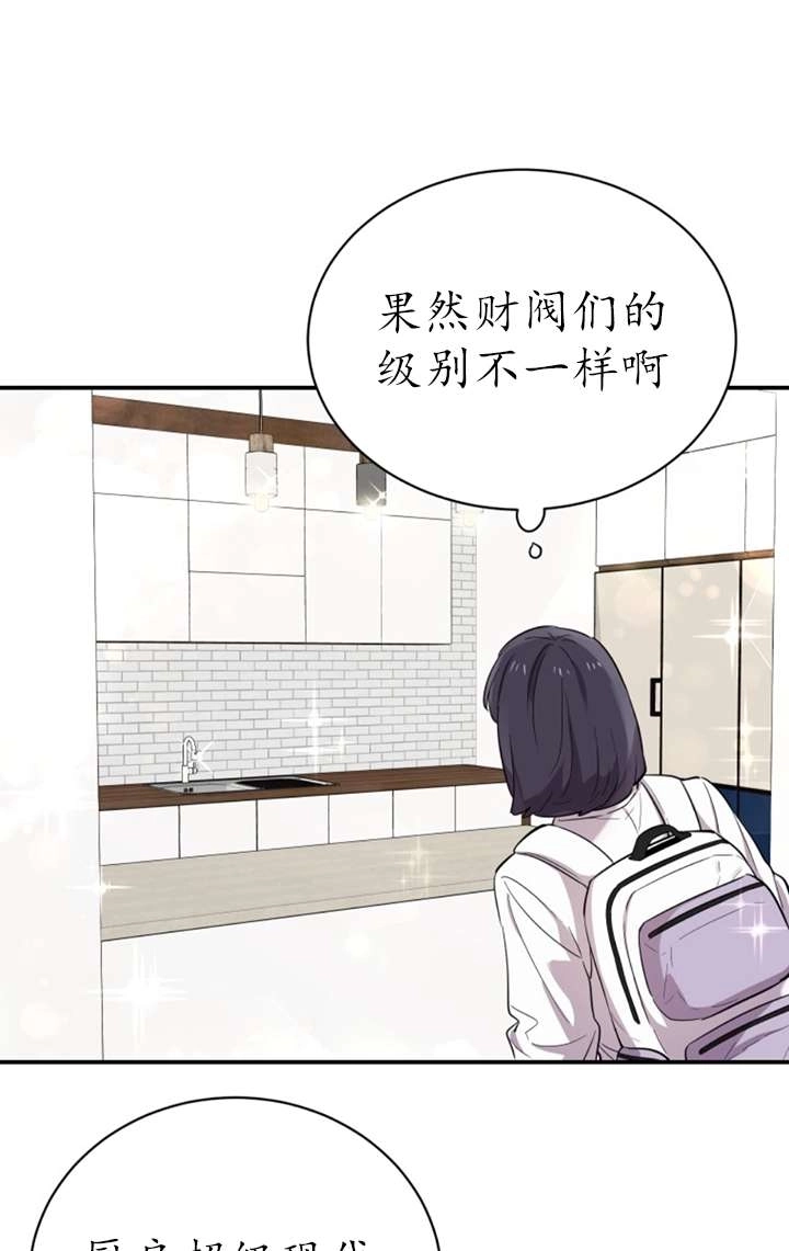 《不可能如此傻瓜》第16话 第41页