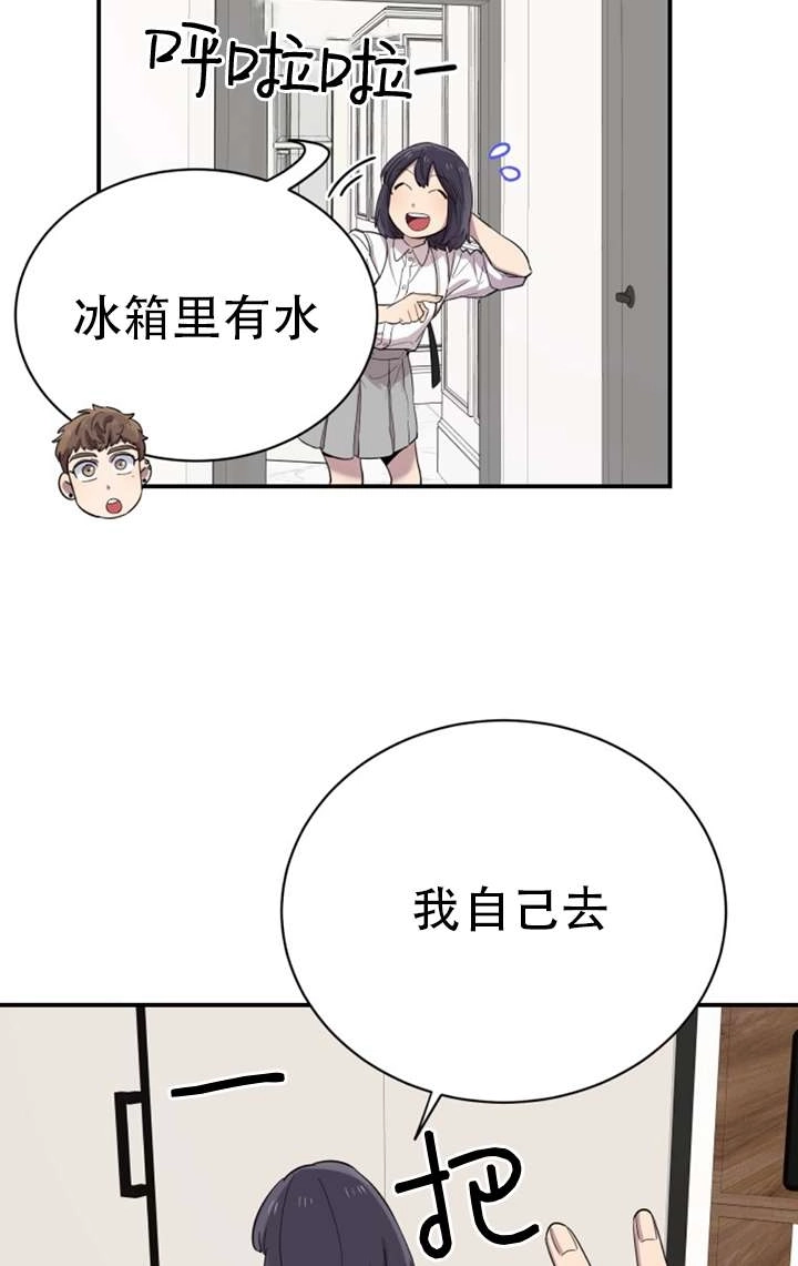 《不可能如此傻瓜》第16话 第76页