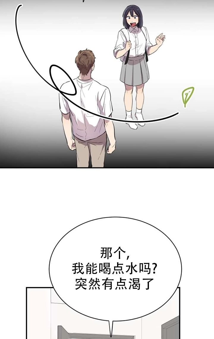 《不可能如此傻瓜》第16话 第75页