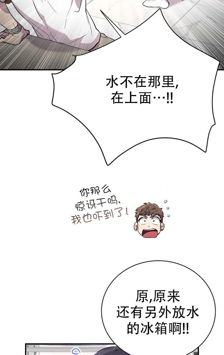 《不可能如此傻瓜》第16话 第82页