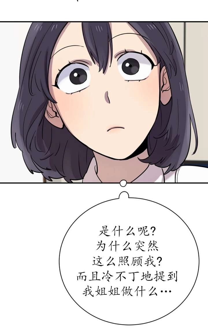 《不可能如此傻瓜》第16话 第94页