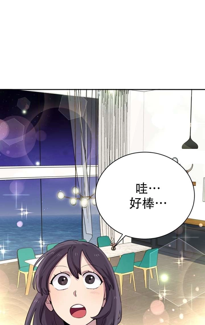 《不可能如此傻瓜》第16话 第34页