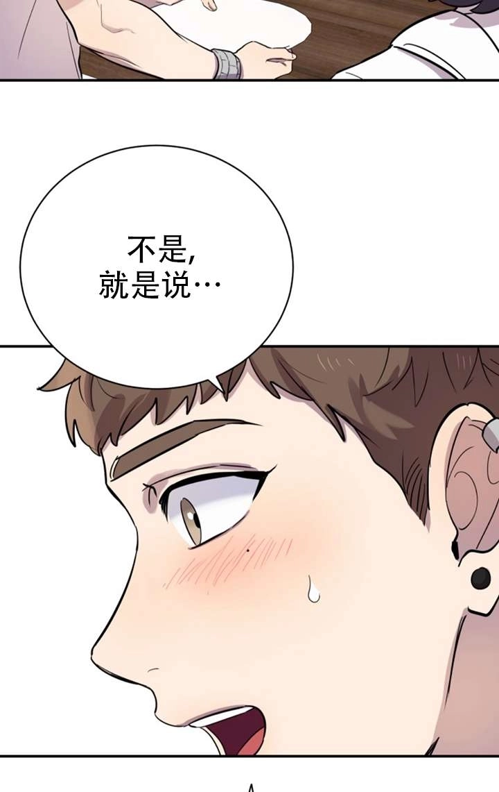 《不可能如此傻瓜》第16话 第96页