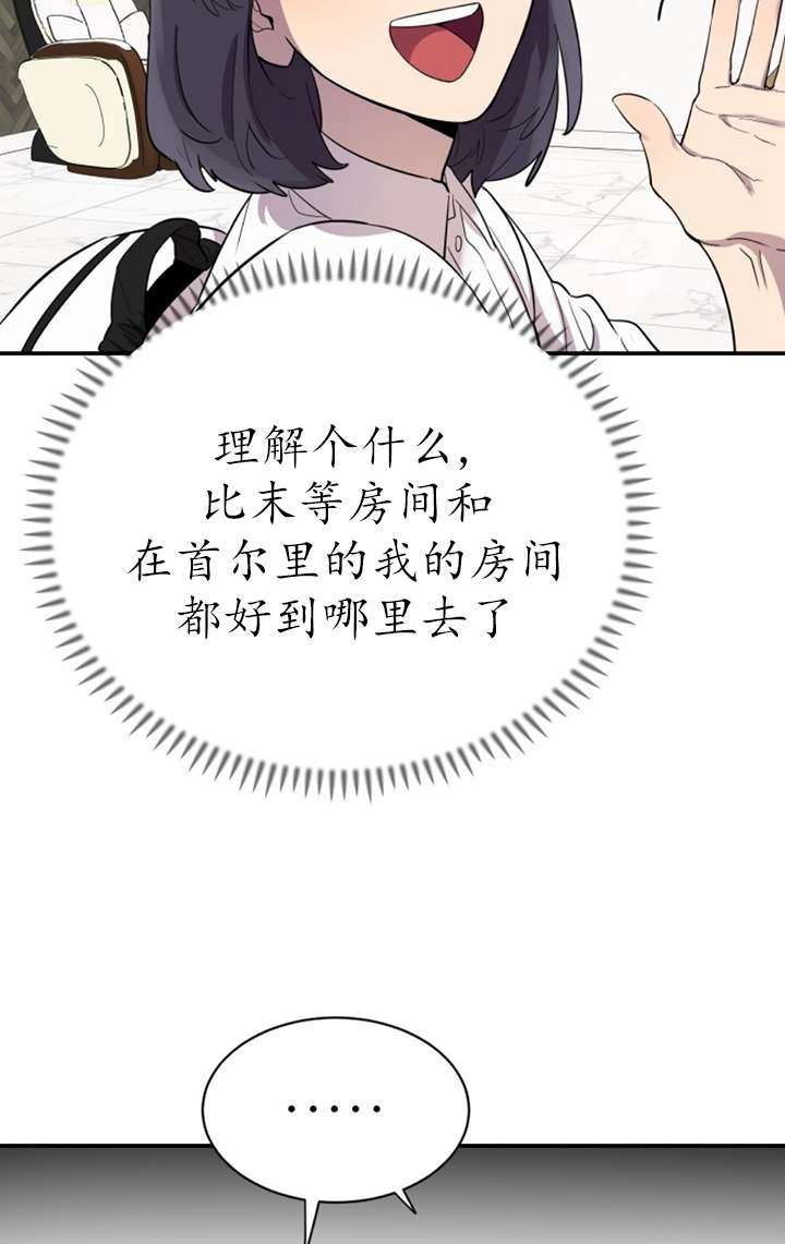 《不可能如此傻瓜》第16话 第74页