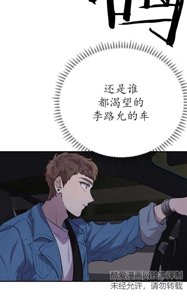 《不可能如此傻瓜》第16话 第5页
