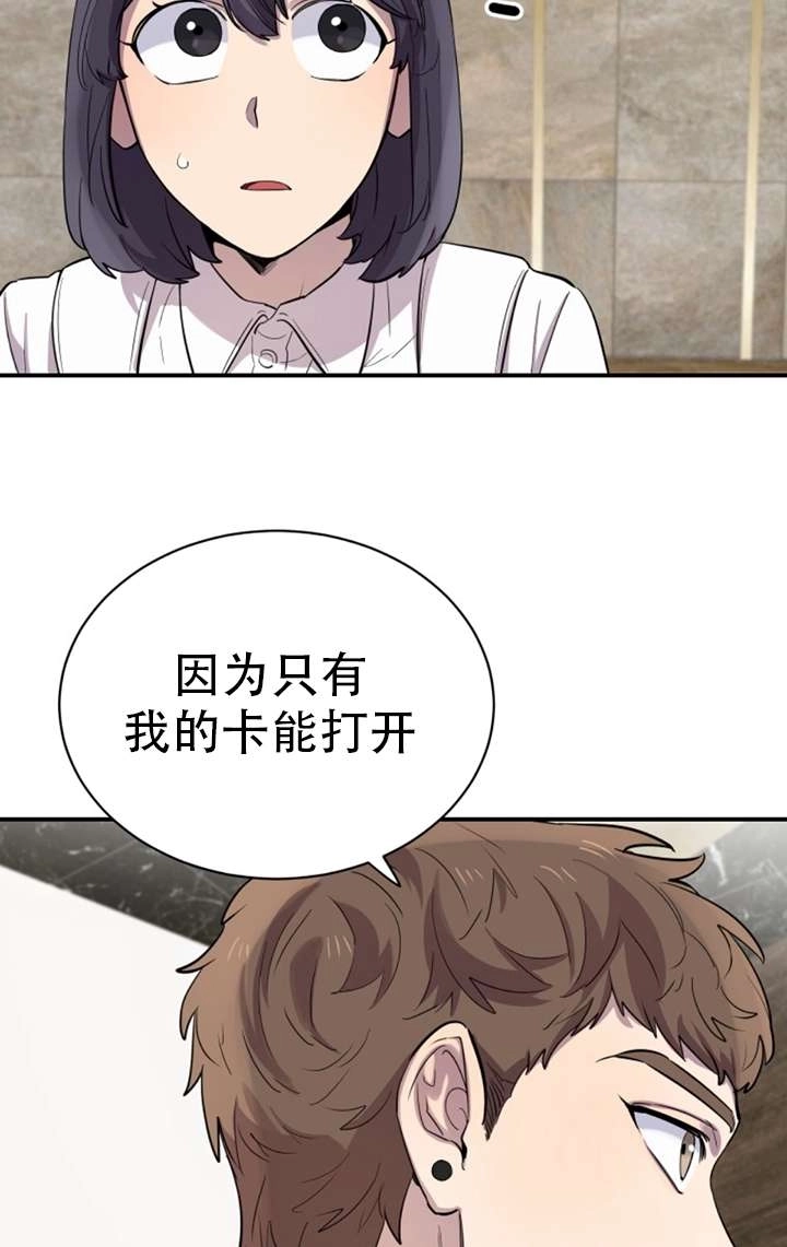 《不可能如此傻瓜》第16话 第19页