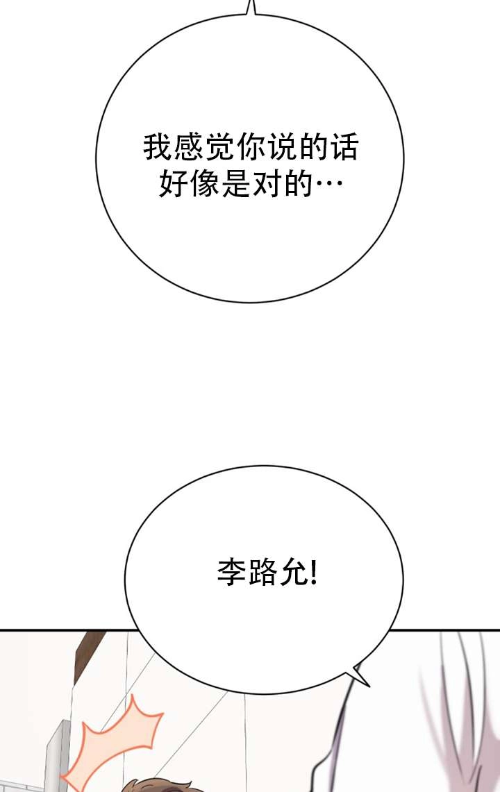 《不可能如此傻瓜》第16话 第97页