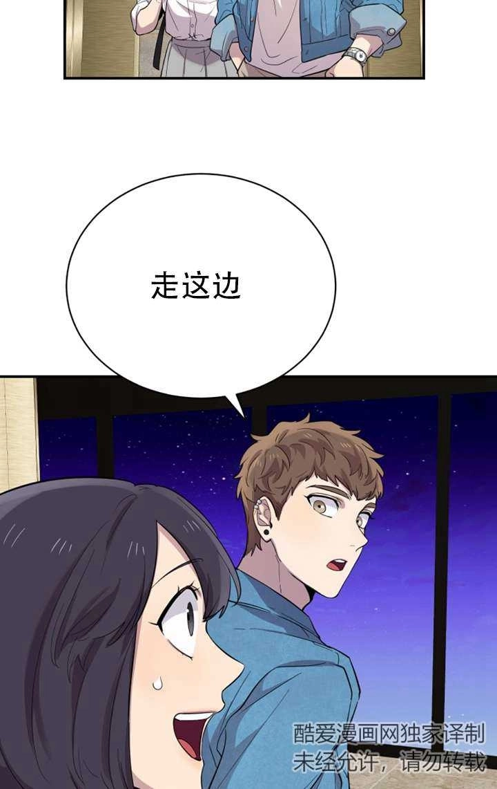 《不可能如此傻瓜》第16话 第25页