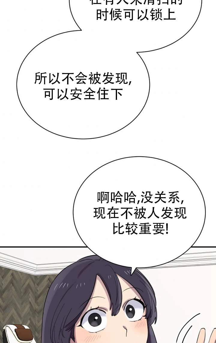 《不可能如此傻瓜》第16话 第73页