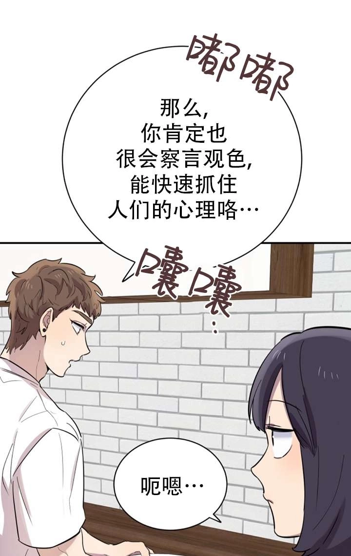 《不可能如此傻瓜》第16话 第95页