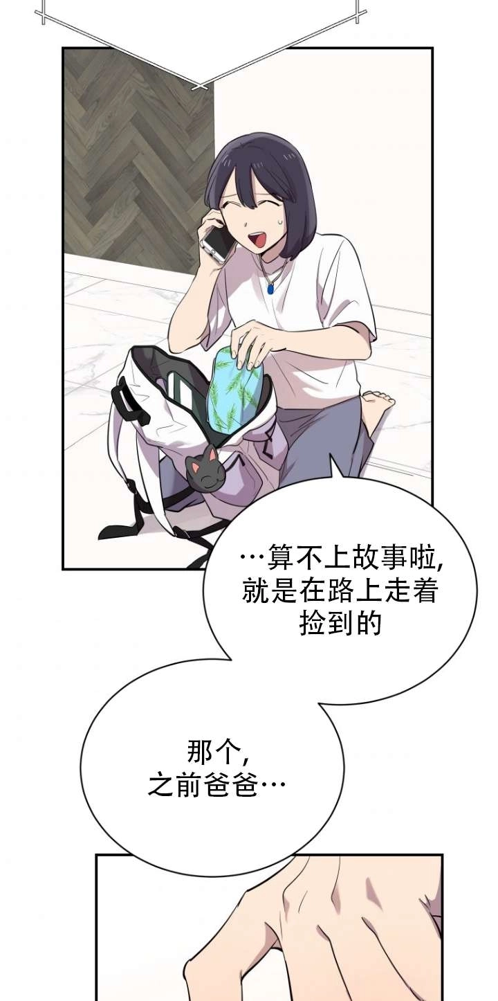 《不可能如此傻瓜》第17话 第50页