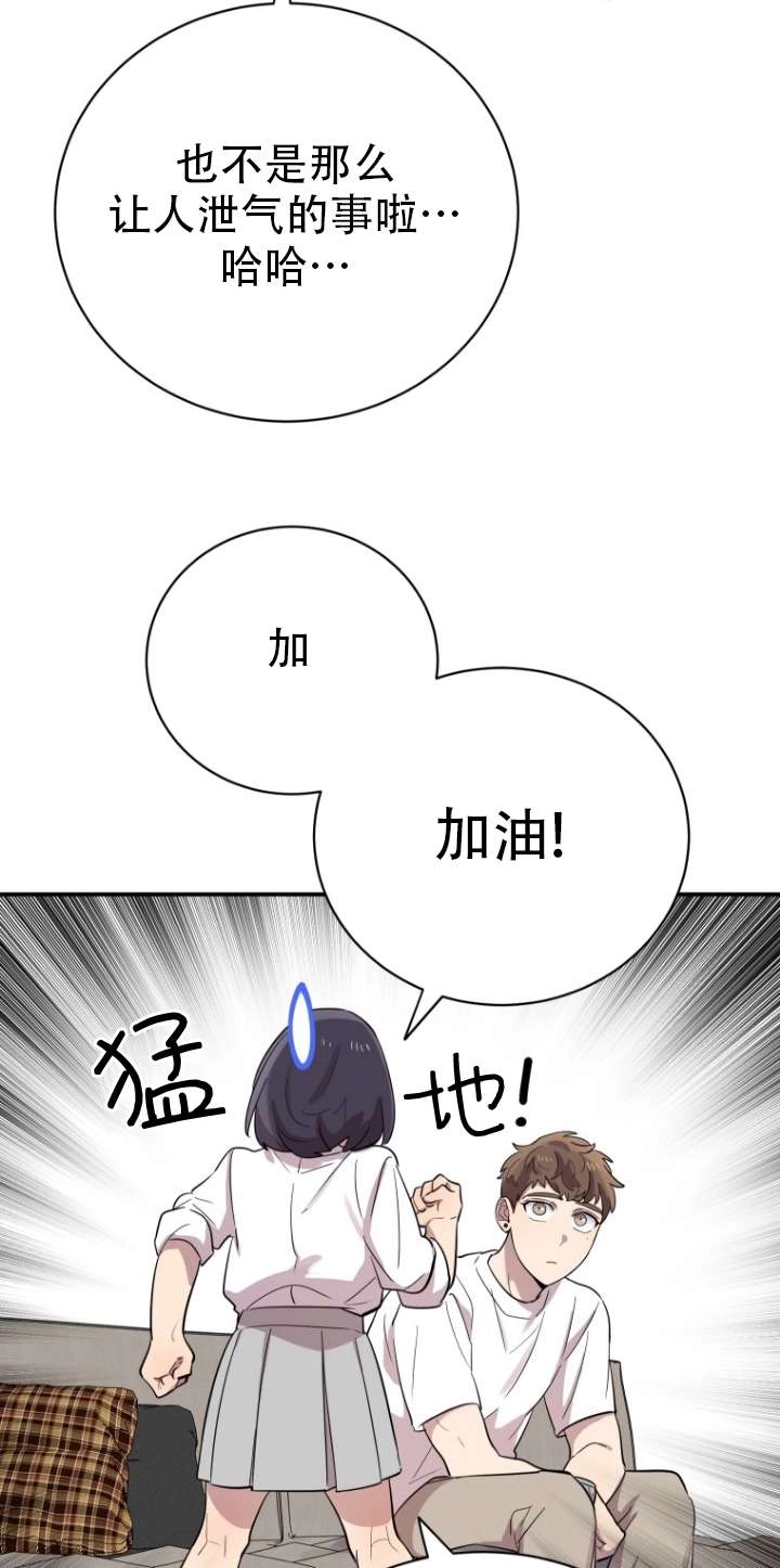 《不可能如此傻瓜》第17话 第39页