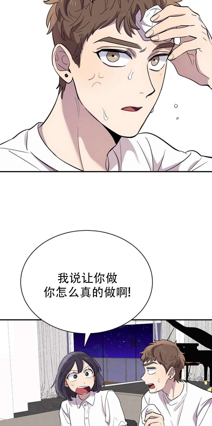 《不可能如此傻瓜》第17话 第13页