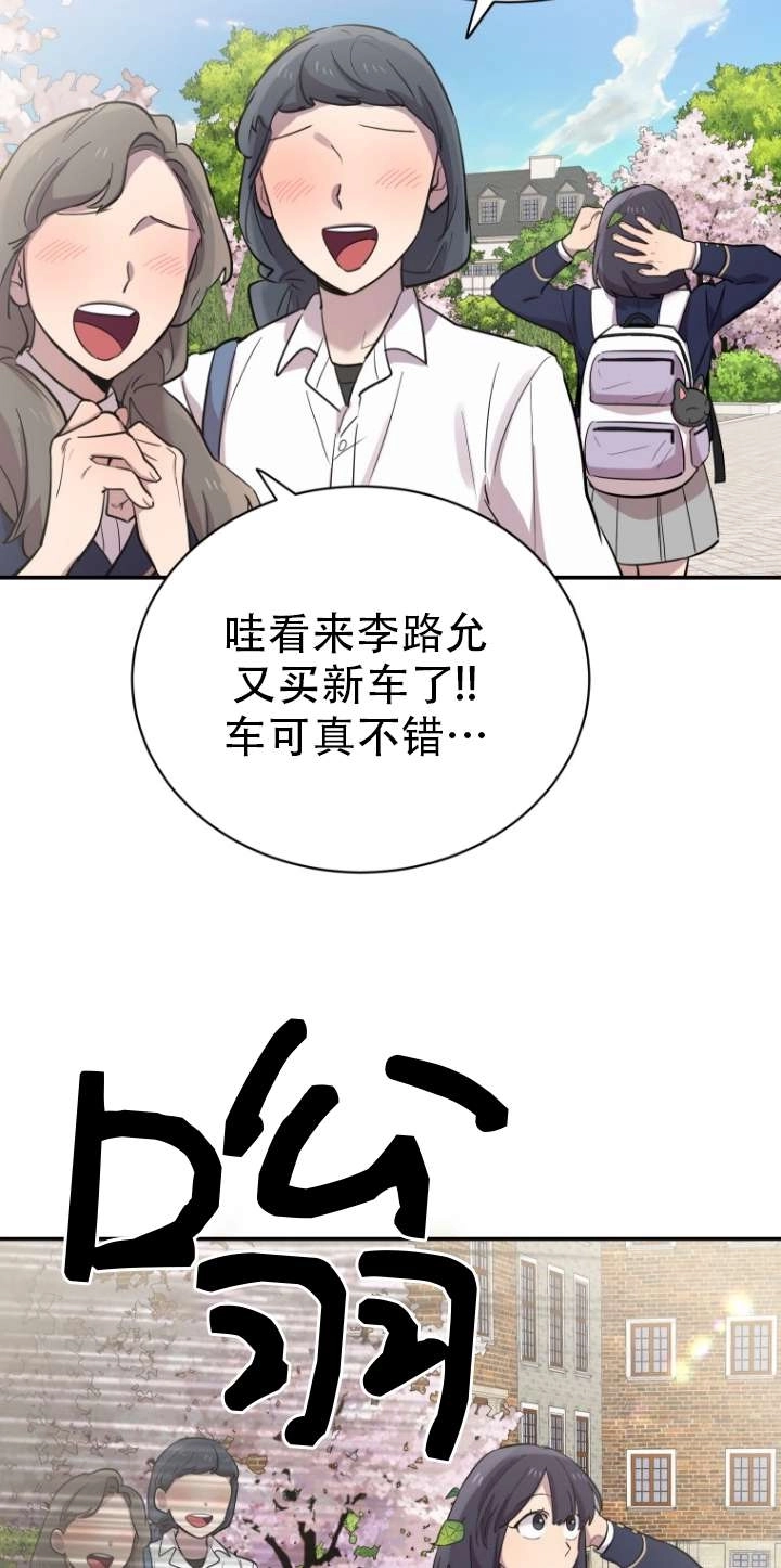 《不可能如此傻瓜》第17话 第85页