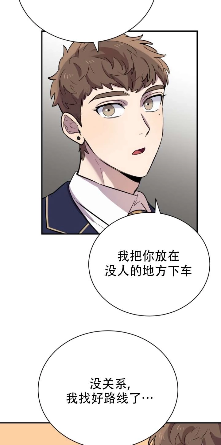 《不可能如此傻瓜》第17话 第70页