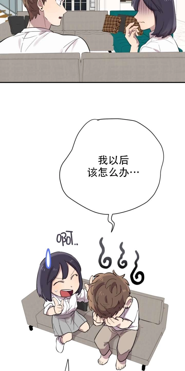 《不可能如此傻瓜》第17话 第38页