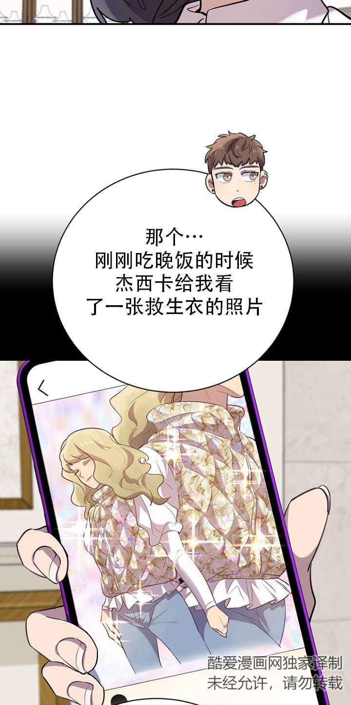 《不可能如此傻瓜》第17话 第15页