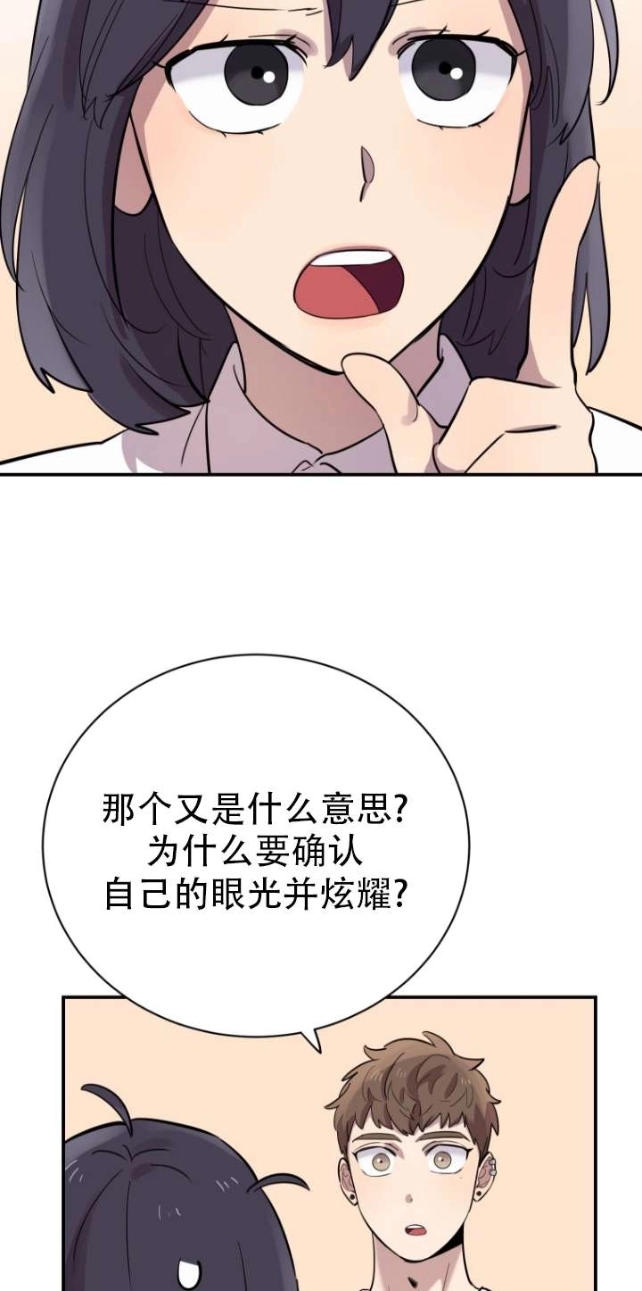 《不可能如此傻瓜》第17话 第33页