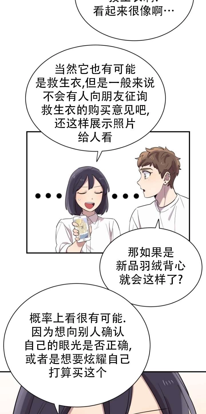 《不可能如此傻瓜》第17话 第32页