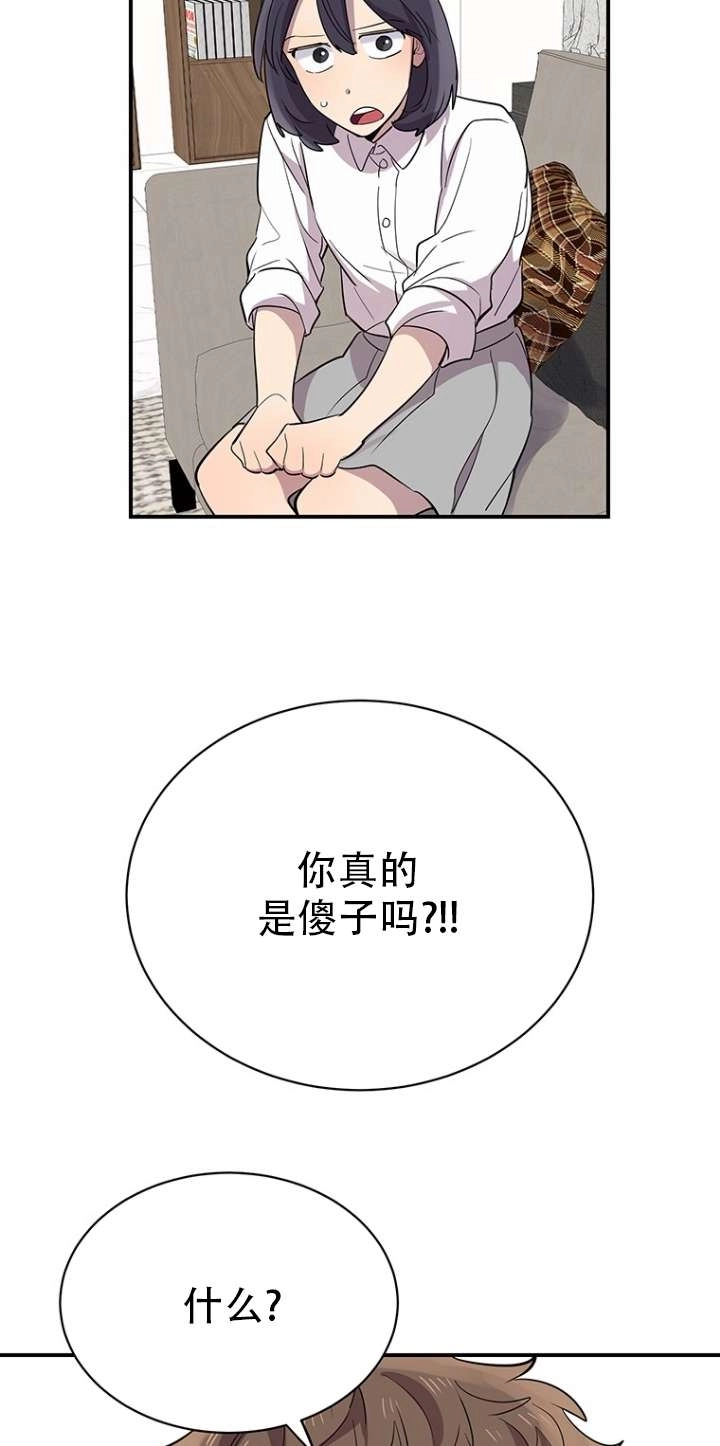 《不可能如此傻瓜》第17话 第12页