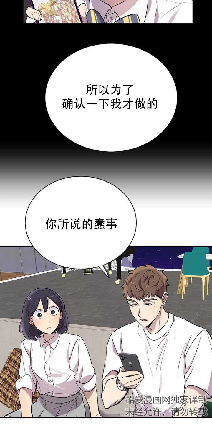 《不可能如此傻瓜》第17话 第18页
