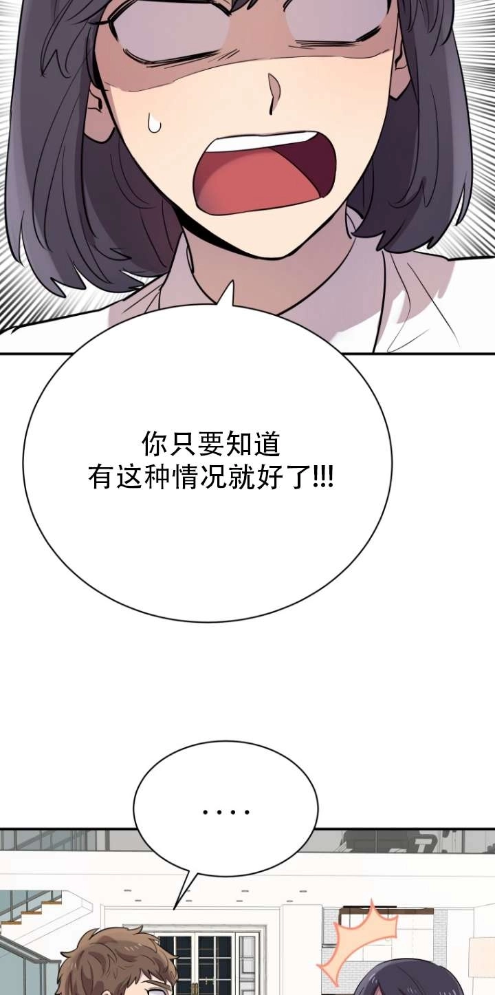 《不可能如此傻瓜》第17话 第37页