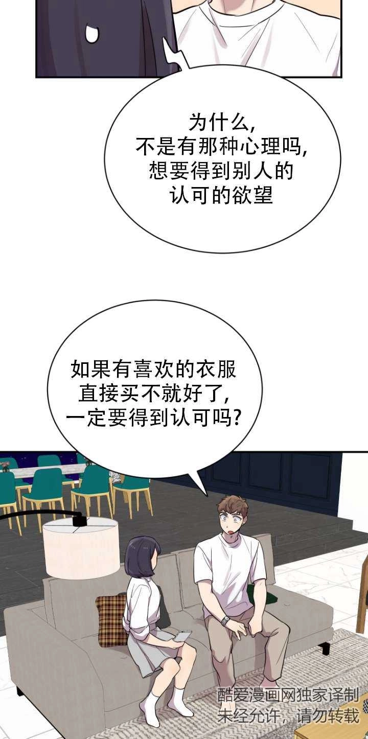 《不可能如此傻瓜》第17话 第34页