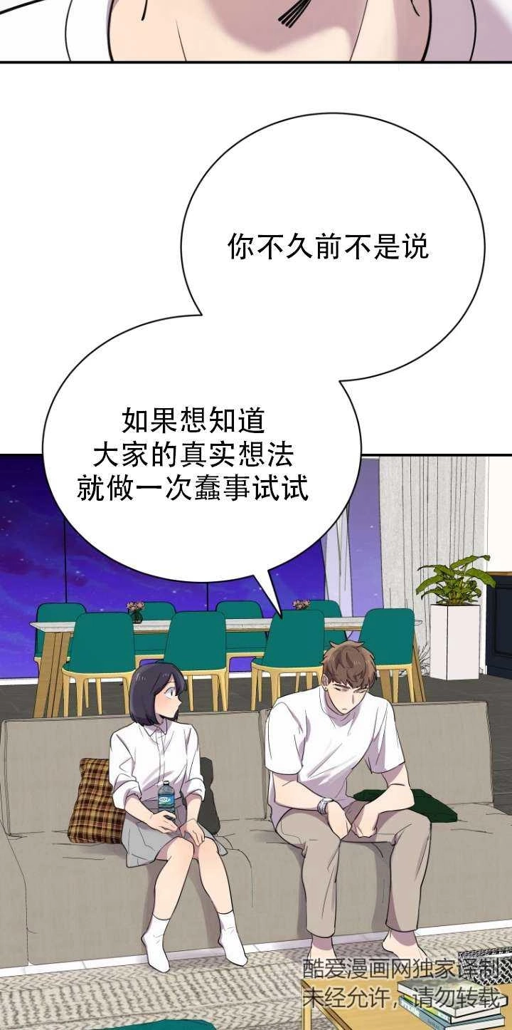 《不可能如此傻瓜》第17话 第6页