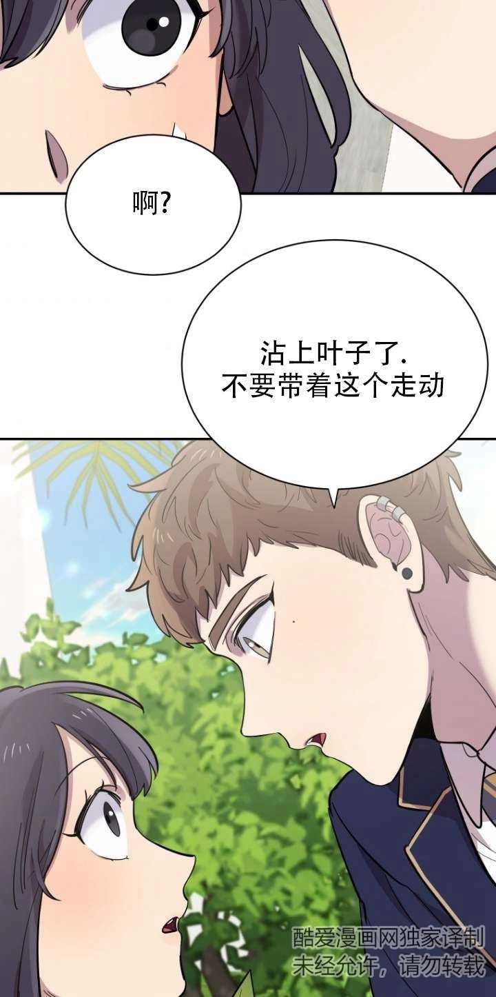 《不可能如此傻瓜》第17话 第79页