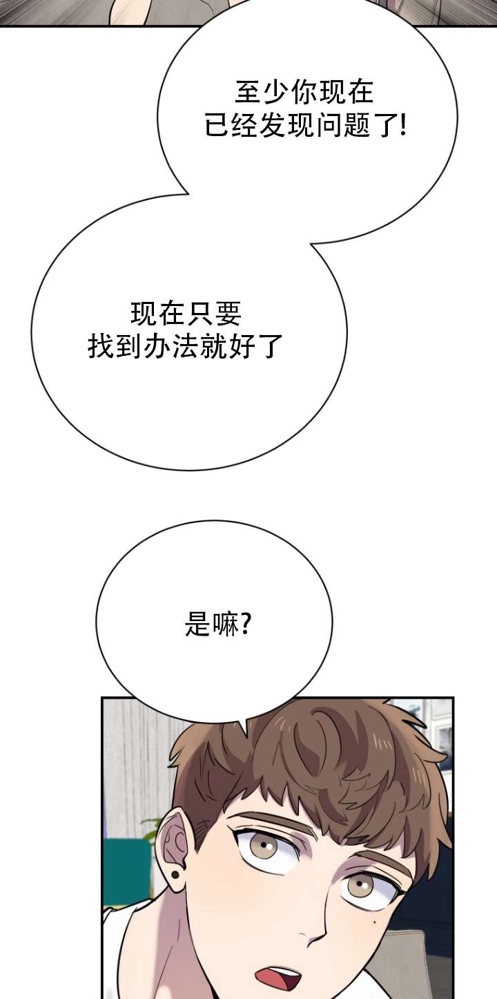 《不可能如此傻瓜》第17话 第40页