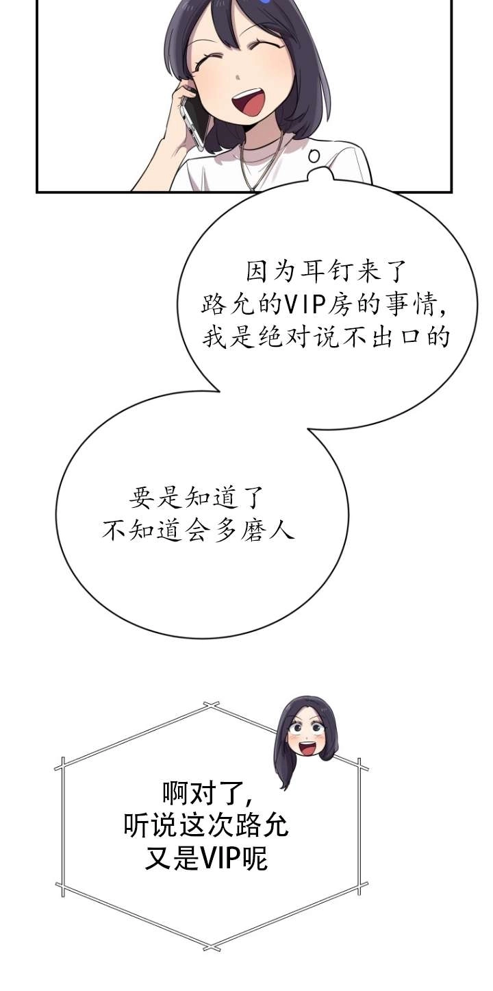 《不可能如此傻瓜》第17话 第54页