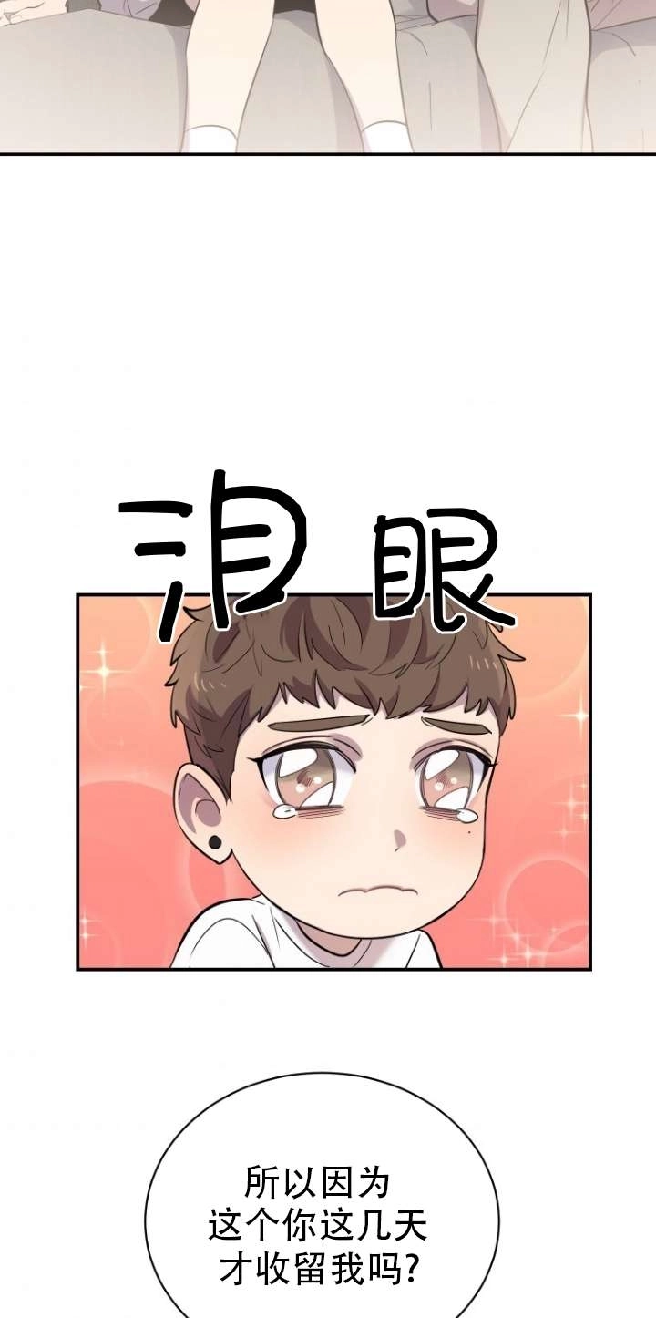 《不可能如此傻瓜》第17话 第28页
