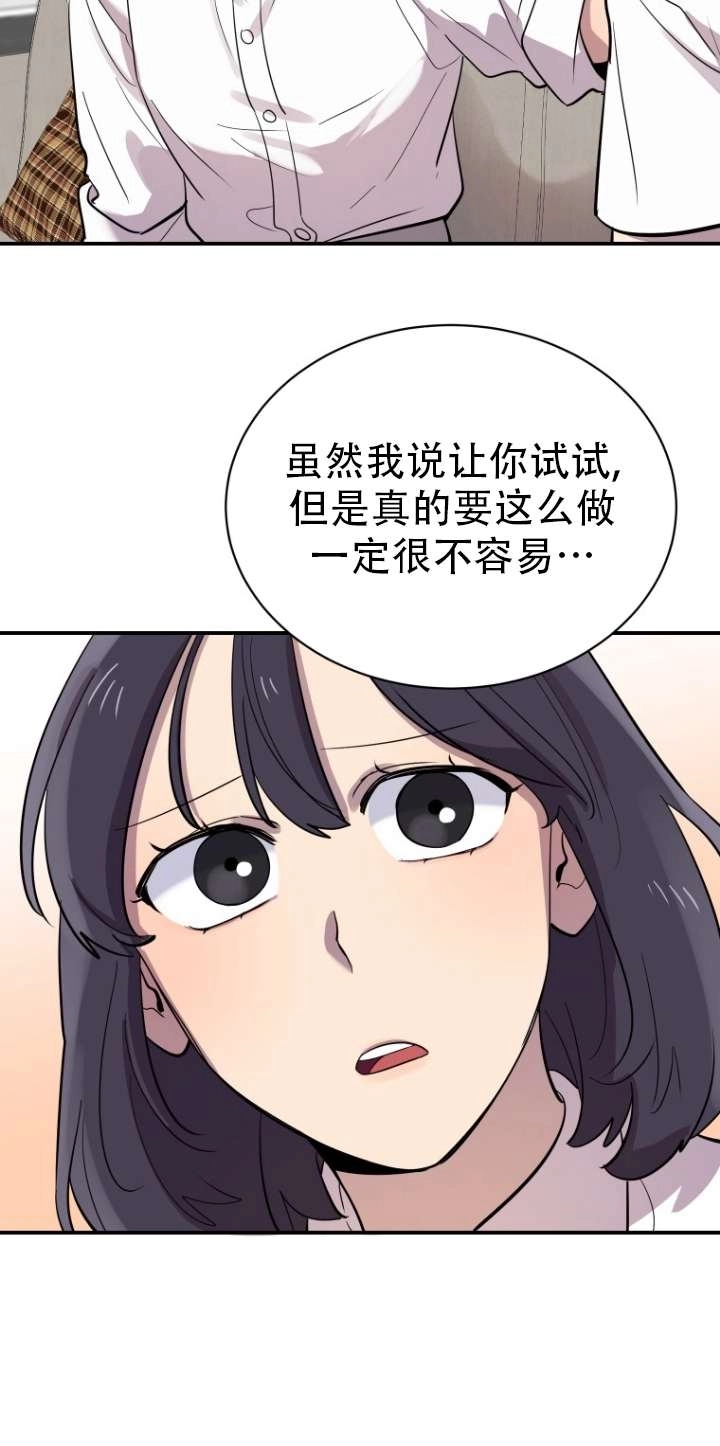 《不可能如此傻瓜》第17话 第25页