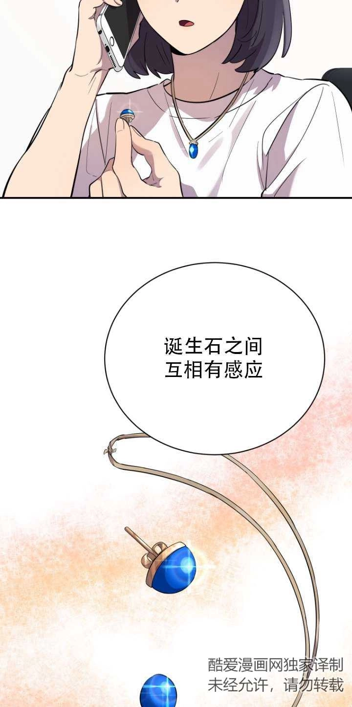 《不可能如此傻瓜》第17话 第52页