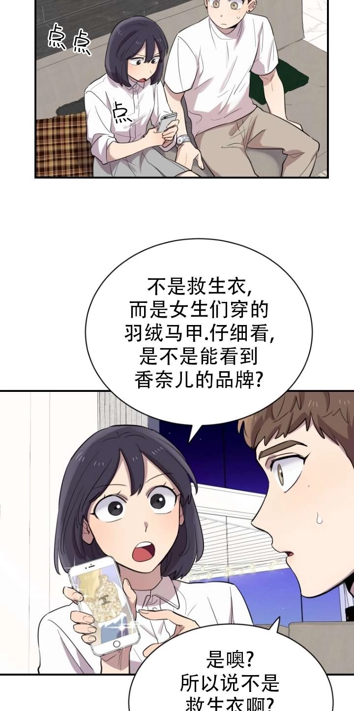 《不可能如此傻瓜》第17话 第31页