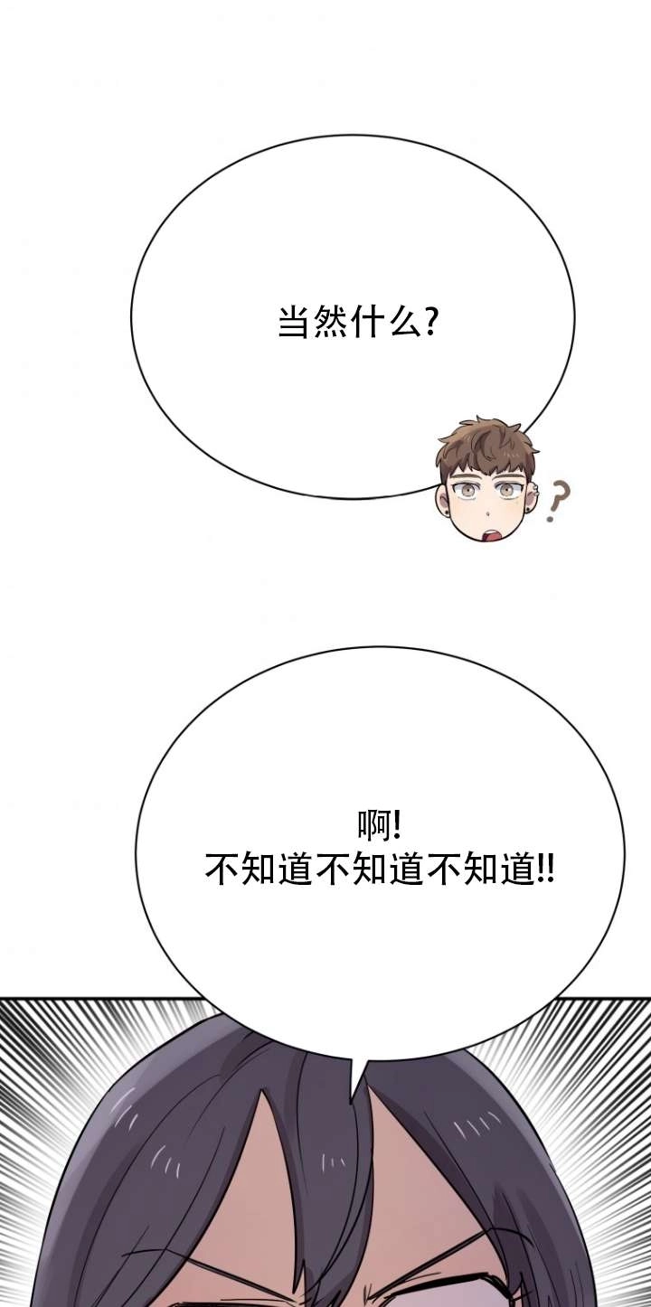 《不可能如此傻瓜》第17话 第36页