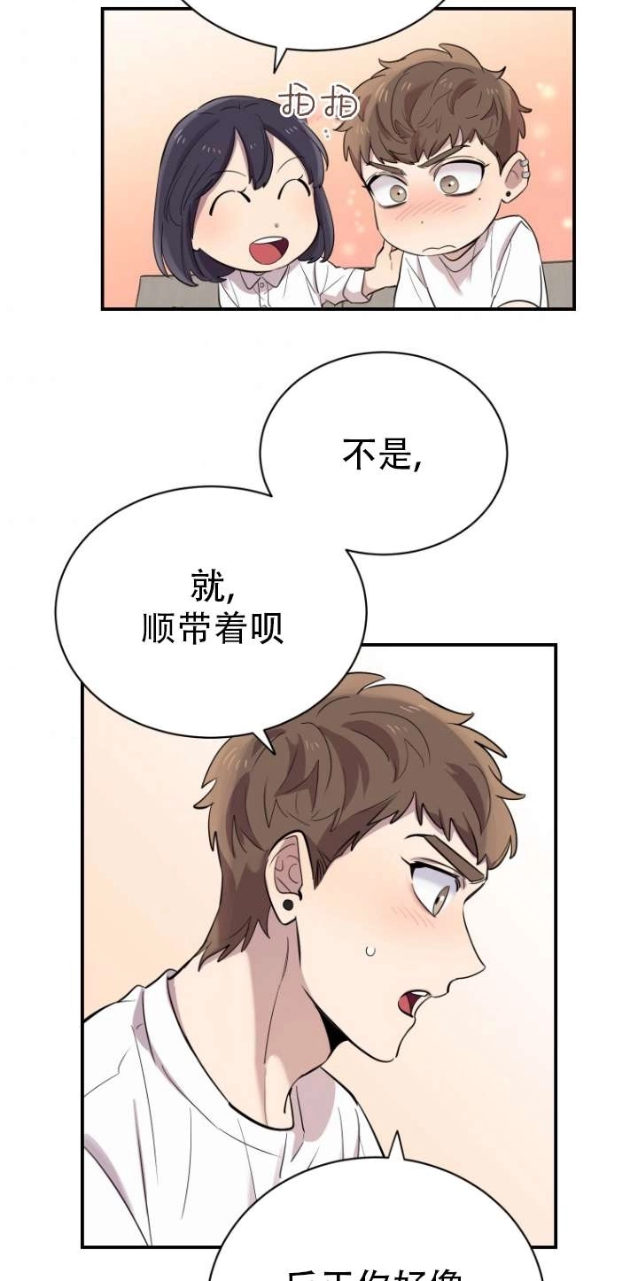 《不可能如此傻瓜》第17话 第29页