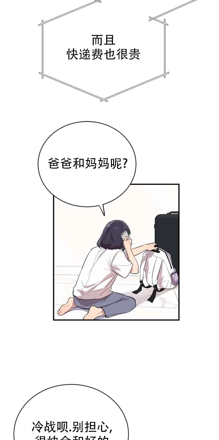 《不可能如此傻瓜》第17话 第48页