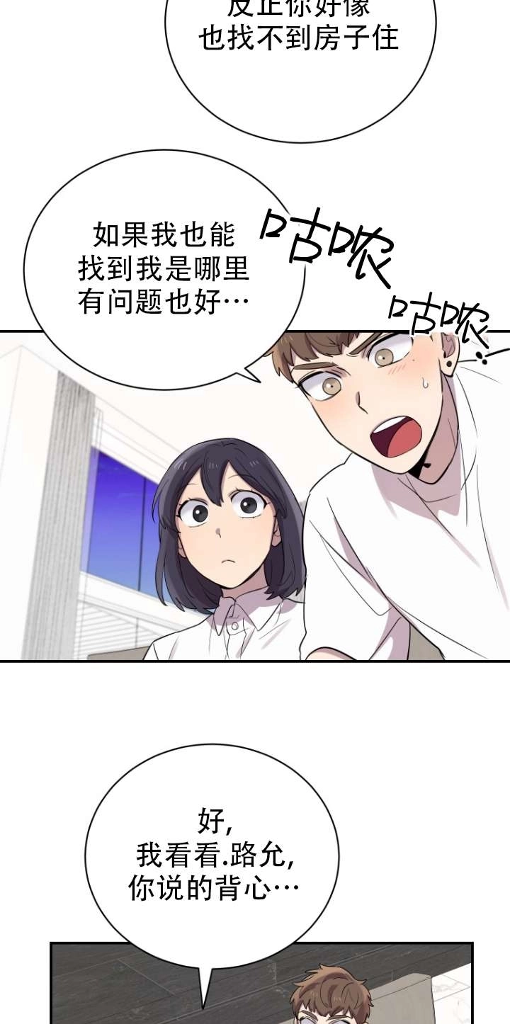 《不可能如此傻瓜》第17话 第30页