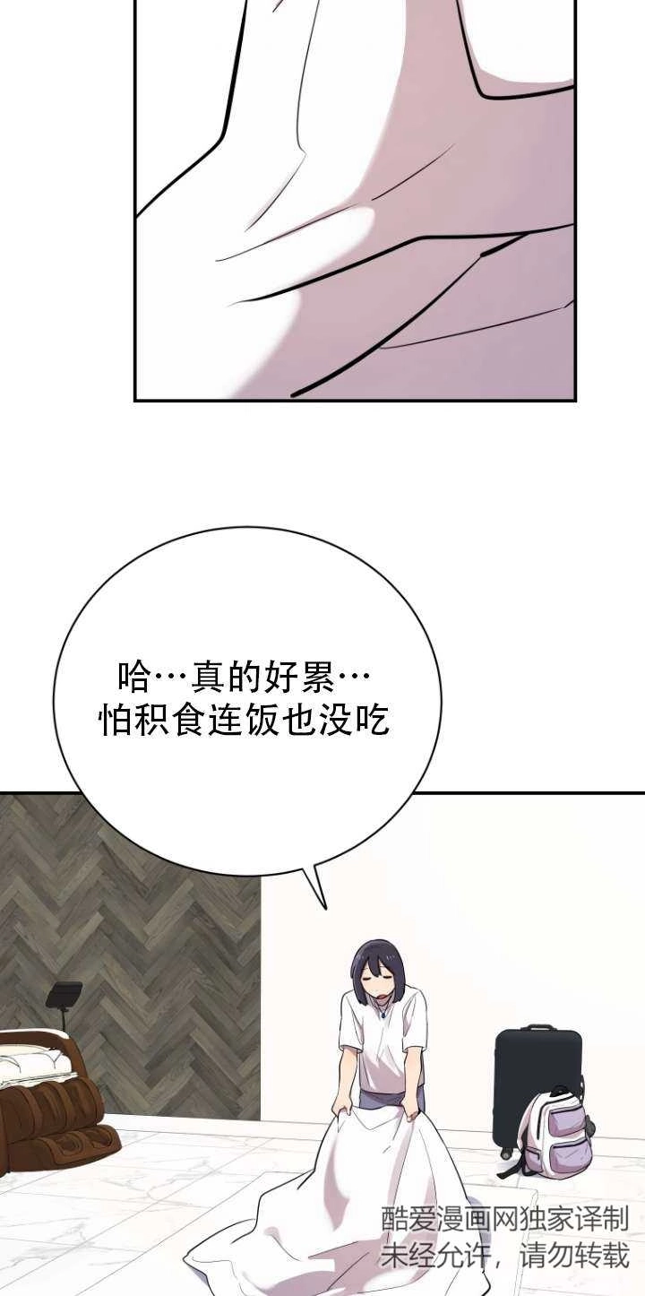 《不可能如此傻瓜》第17话 第44页