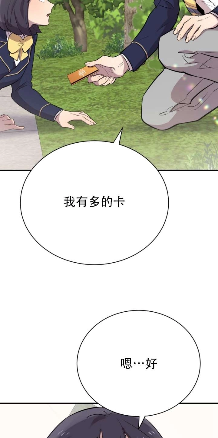 《不可能如此傻瓜》第17话 第77页
