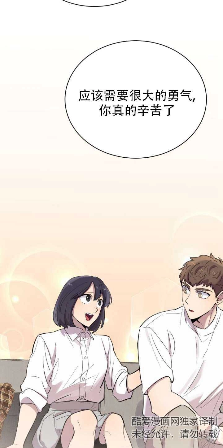 《不可能如此傻瓜》第17话 第27页