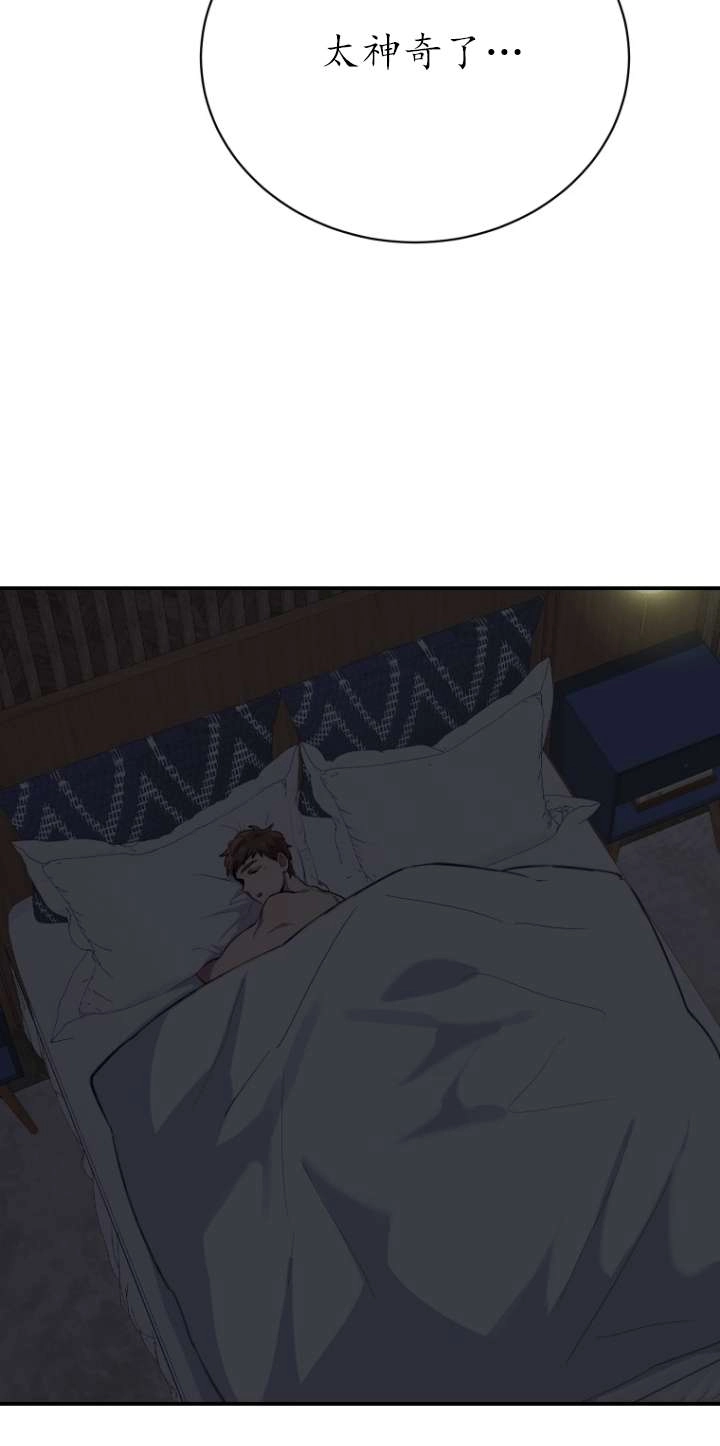 《不可能如此傻瓜》第17话 第59页
