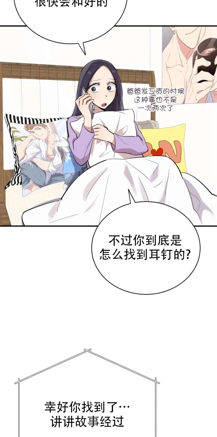 《不可能如此傻瓜》第17话 第49页