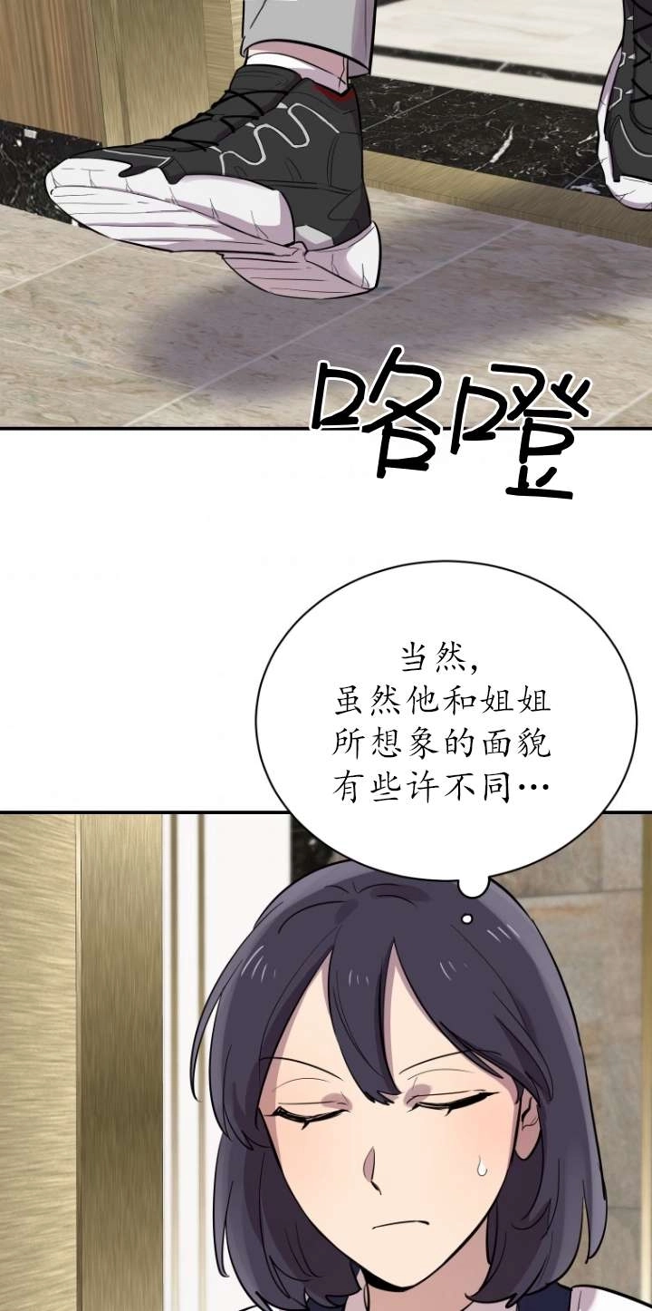 《不可能如此傻瓜》第17话 第65页