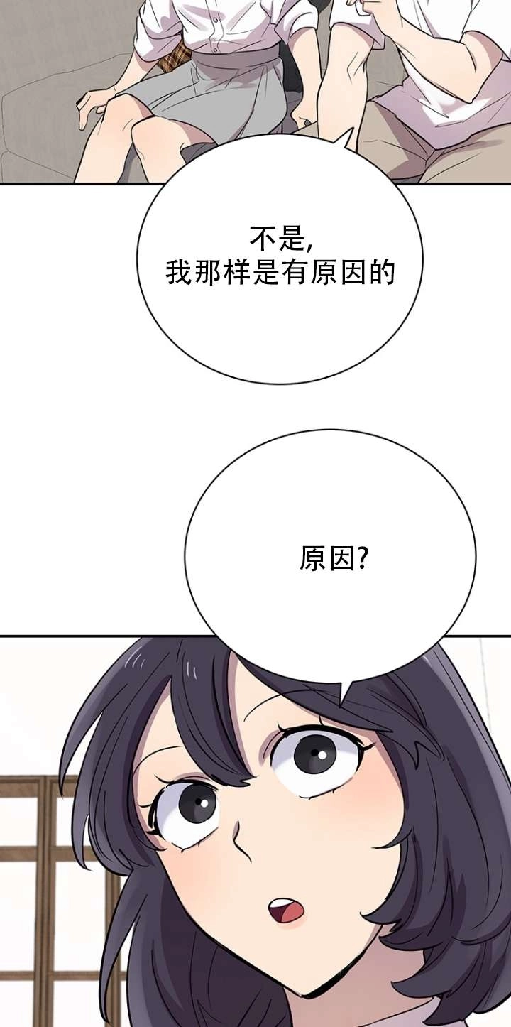 《不可能如此傻瓜》第17话 第14页
