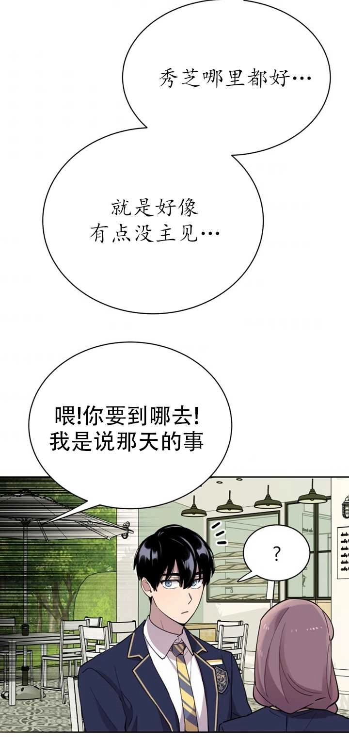 《不可能如此傻瓜》第18话 第41页