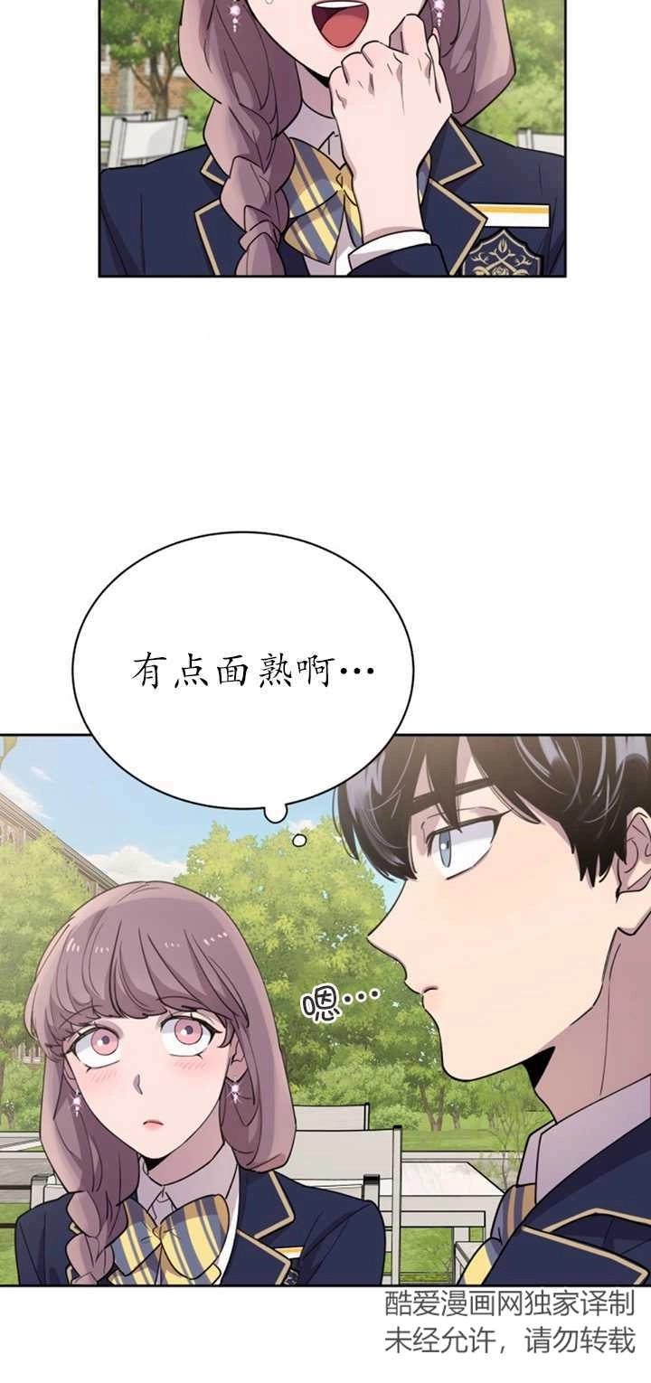《不可能如此傻瓜》第18话 第48页