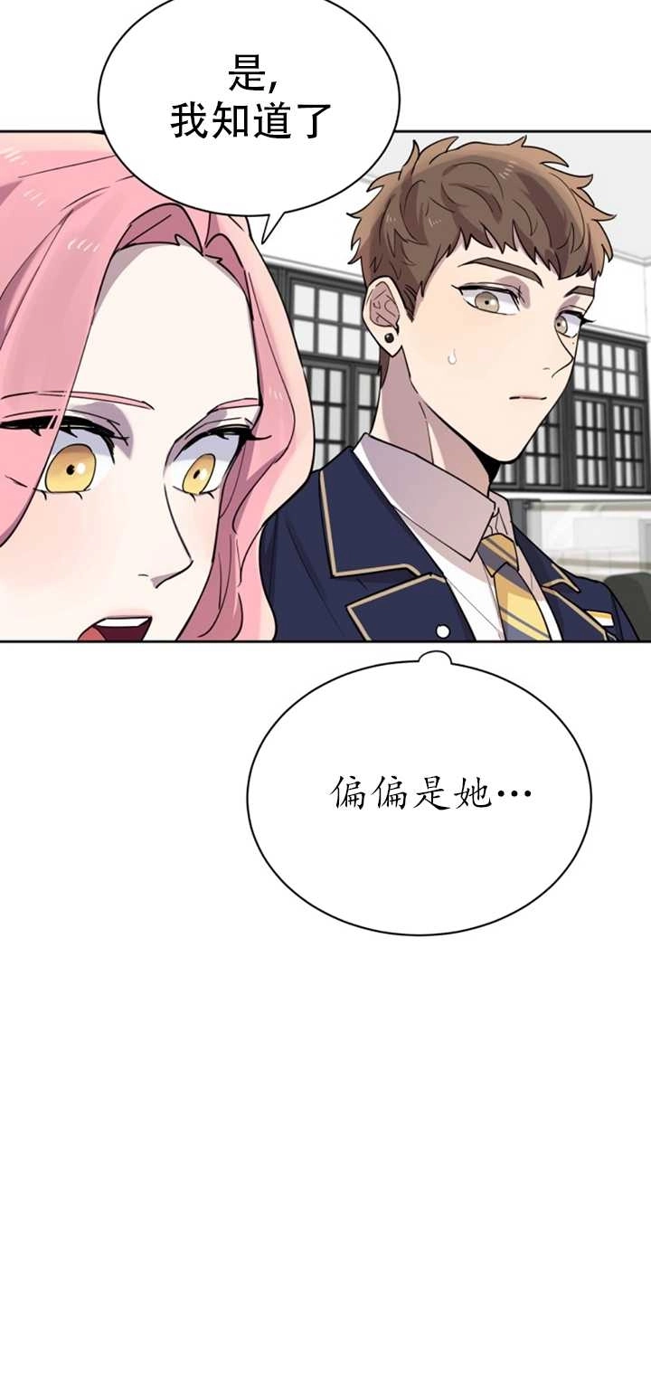 《不可能如此傻瓜》第18话 第23页